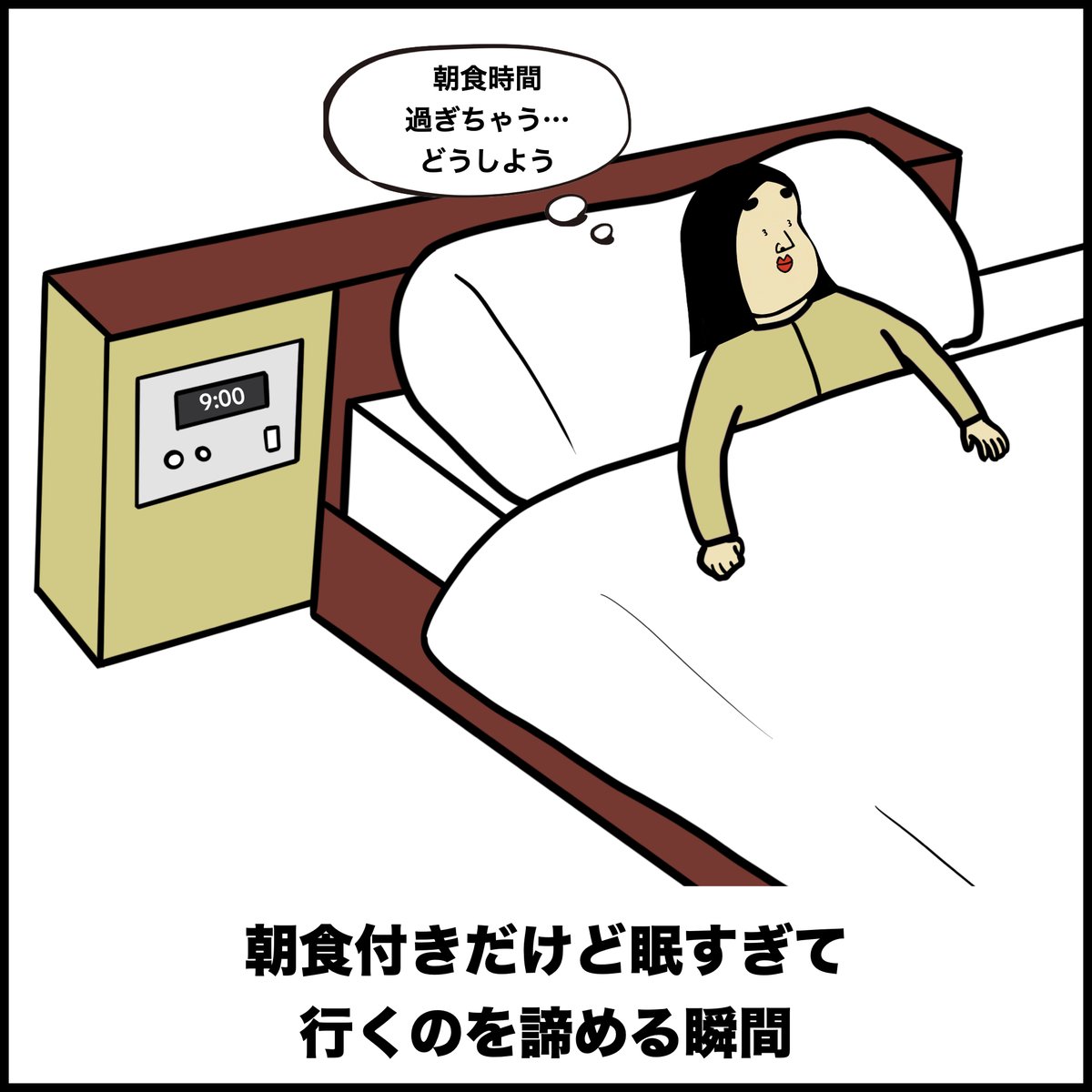 ビジネスホテルあるある 