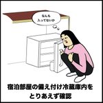 利用したことある人なら共感？ビジネスホテルあるある!