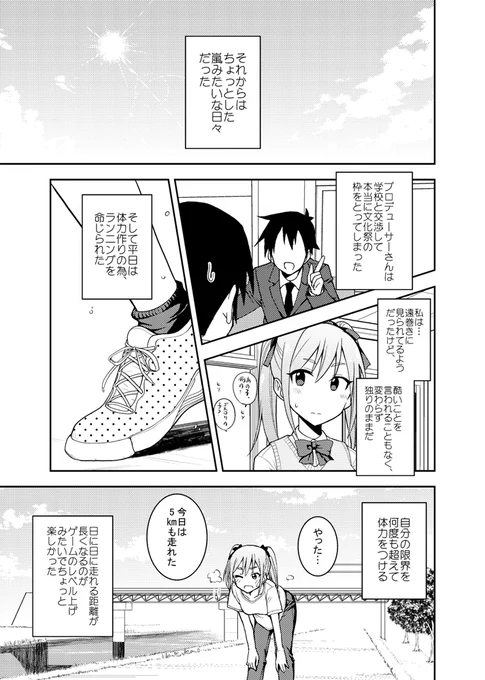 一週間後にアイドルデビューする神崎蘭子の物語
5日目

「魔女旅に出る」第五章① 