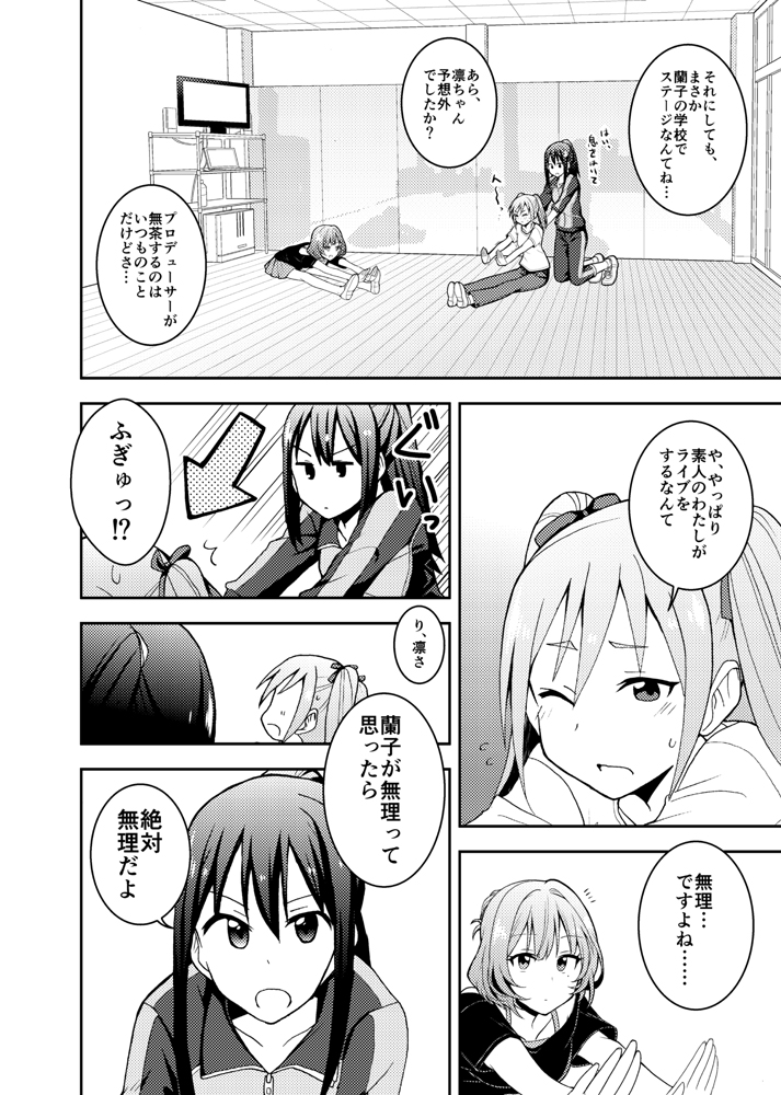 一週間後にアイドルデビューする神崎蘭子の物語
5日目

「魔女旅に出る」第五章① 