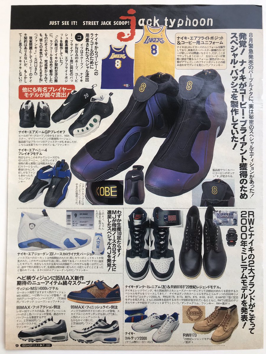 バスケ専門店 Slam Ar Twitter チャプターが90年代に多くのストリート誌に登場し始めた頃 大阪には Fun Key ファンキー というスニーカーショップがありました チャプターとほぼ同じような頻度で雑誌にも登場していましたが 99年に姿を消しました 町田にslam