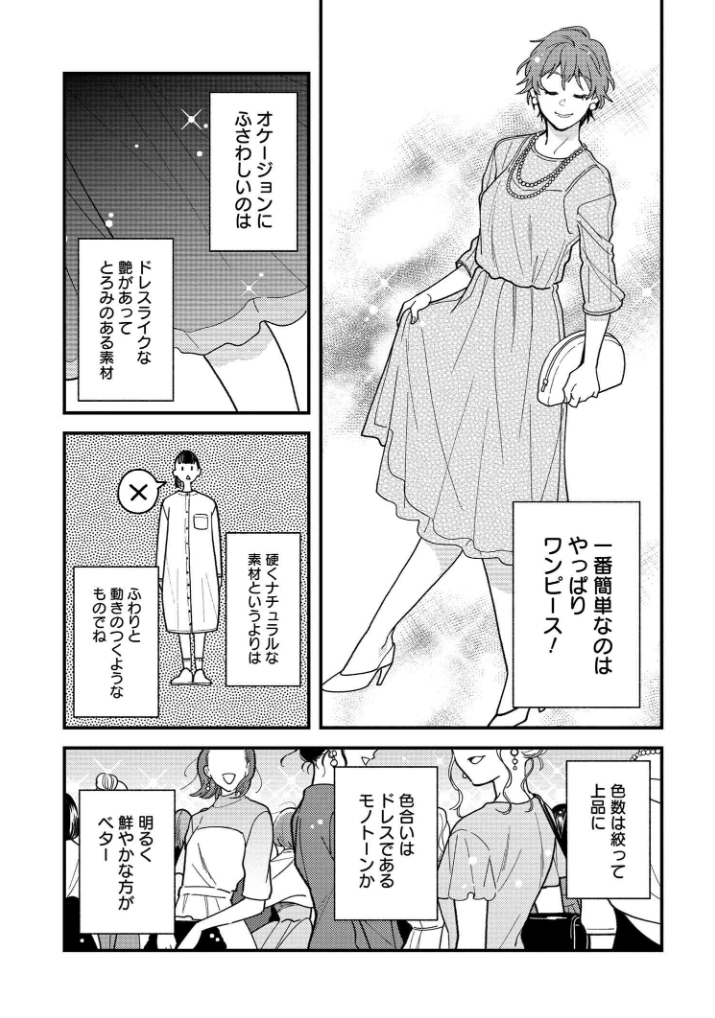 「服を着るならこんなふうに for ladies'」第13話更新されました!オケージョンの基本回です???この話数から一気にお勉強モード入ってます?‍??‍?一冊でレディース の基本にざっと触れられるよう単行本作りましたので、どうぞ宜しくお願い致します!https://t.co/jbngW2yQBP #服着るレディース 