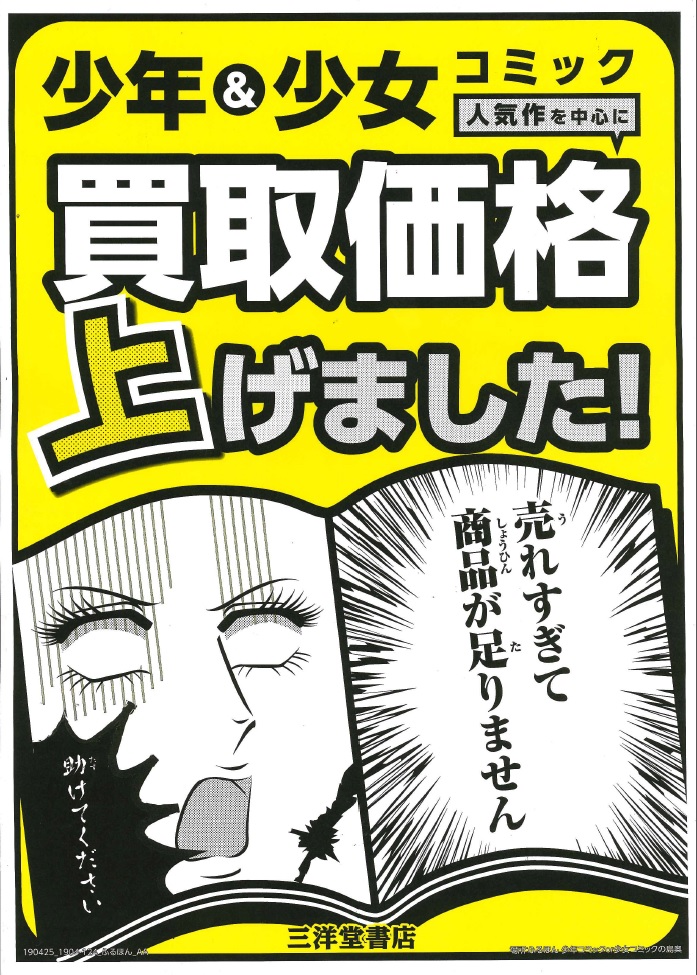 三洋堂書店 公式 はい 数年前の本 大丈夫です 三洋堂書店のカウンターで受け付けておりまして 以下が買取除外になります 内容が時代や年度の移り変わりに影響されやすいもの 雑誌 週刊誌 月刊誌など裏表紙バーコードが１本の雑誌 学習