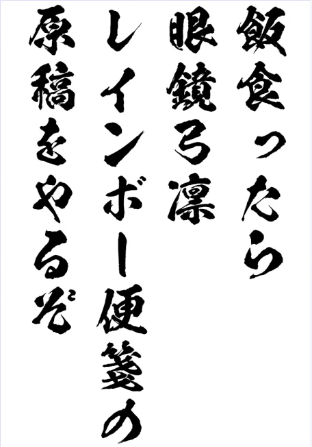 新しいフォントは使いたいよね。 