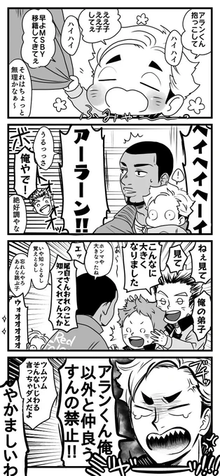 (一応本誌バレ)
BJ vs RF 妄想

アランくんを取られてついにブチ切れるヤキモチつむ(4歳)が描きたかった??? 