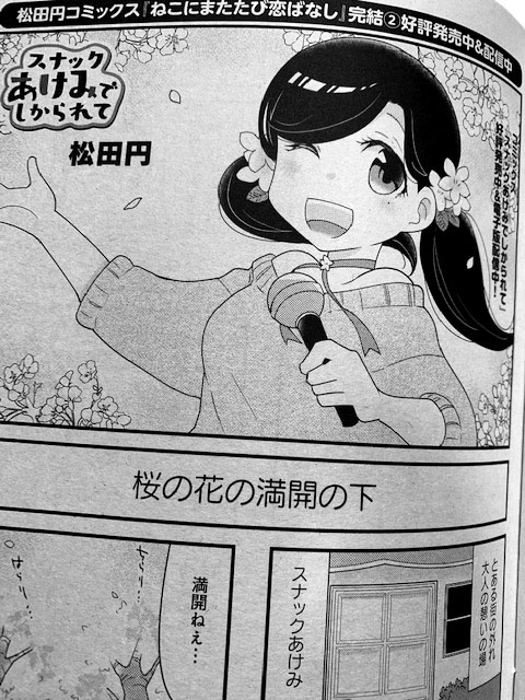 松田円 お知らせ用 Madoma2da さんのマンガ一覧 いいね順 3ページ ツイコミ 仮 松田円 お知らせ用 Madoma2da さんのマンガ一覧 いいね順 3ページ ツイコミ 仮
