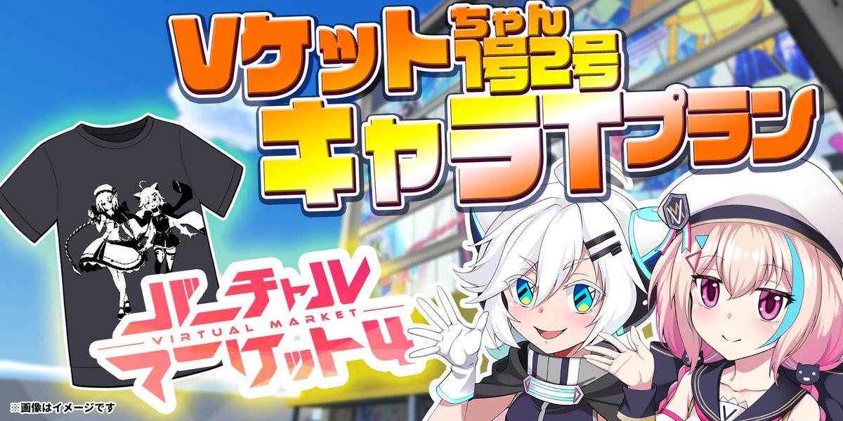 Vケット4 クラウドファンディング