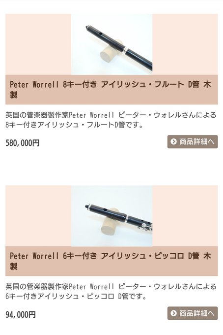 年末のプロモーション特価! アイリッシュフルート M&E アイリッシュ