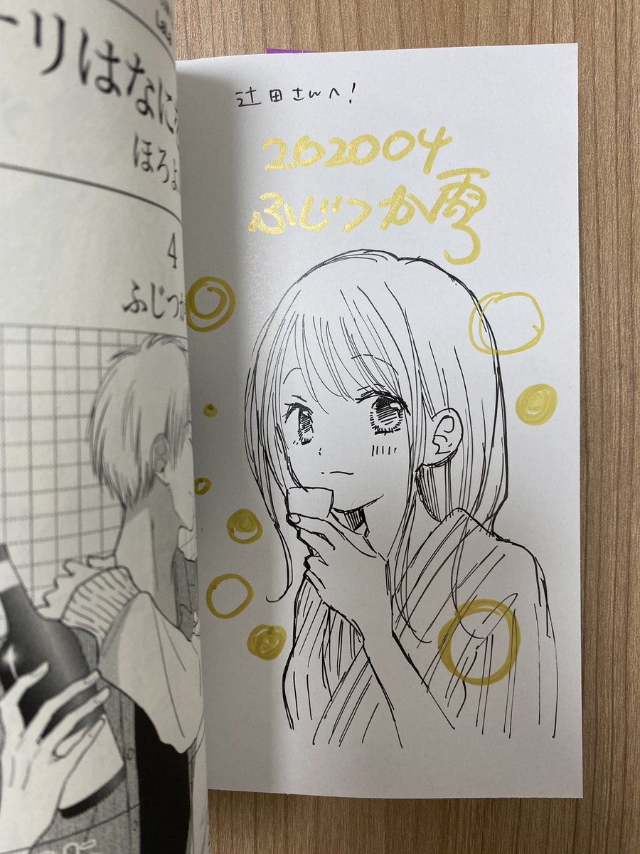 #ふじつか雪 さんの
#トナリはなにを食う人ぞほろよい  4巻
本日発売です!

社会人同棲カップルのお料理作ったりお酒飲んだりのほっこりライフ、疲れた今こそ是非!

今回も友人特権でサイン本いただいちゃいました💕
絵が本当にかわいい! 