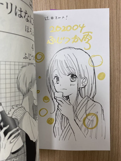 #ふじつか雪 さんの
#トナリはなにを食う人ぞほろよい  4巻
本日発売です!

社会人同棲カップルのお料理作ったりお酒飲んだりのほっこりライフ、疲れた今こそ是非!

今回も友人特権でサイン本いただいちゃいました💕
絵が本当にかわいい! 