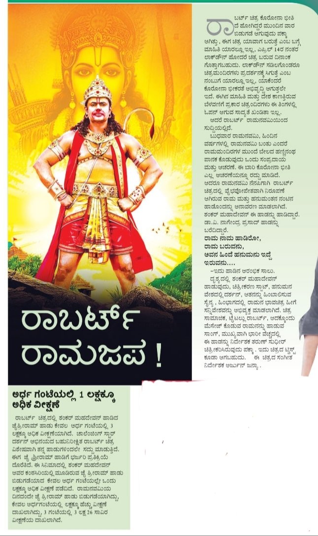 DFDH7999's tweet photo. #TodayArticle 😍 😍
ಶ್ರೀ ರಾಮನವಮಿ ಪ್ರಯುಕ್ತ ರಾಬರ್ಟ್ ಗೀತೆ!! 🤗
ರಾಬರ್ಟ್ ರಾಮಜಪ !!!
#JaiShriRam 🚩 🚩 #Roberrt #DostaKano @dasadarshan @aanandaaudio @TharunSudhir @umap30071 @UmapathyFilms @DSS_TeamMandya @Dcompany171 @Darshanfans171 https://t.co/KmNJvdNgP8
