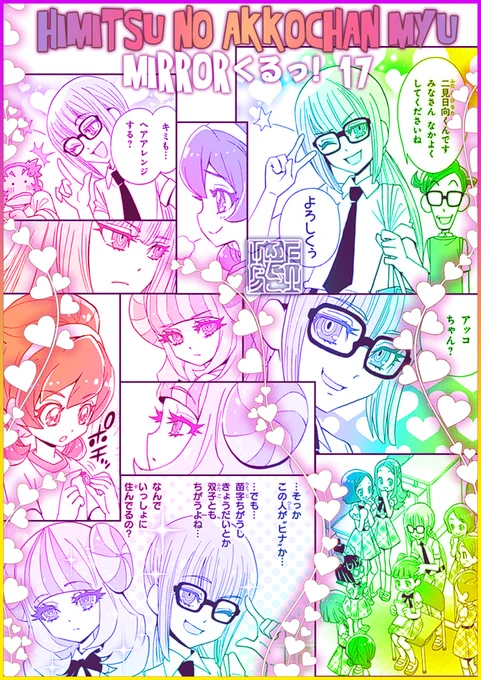 『#ひみつのアッコちゃん μ(ミュー)』
17話公開されました❣️
アッコのまわりに集結するキーパーソン…。謎が解けていくはじまり⁉️
https://t.co/8lpCVmguYM 