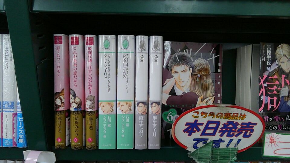 住吉書房 新丸子店 4 3 Tl文庫新刊 エタニティ文庫 恋するフェロモン これが最後の恋だから 敏腕代議士は甘いのがお好き オパール文庫 オパール文庫6周年スペシャルアンソロジー シンデレラエロス 偽父 バツイチですが 住吉書房 新丸子店 4 3 Tl文庫新刊 エタニティ文庫 恋するフェロモン これが最後の恋だから 敏腕代議士は甘いのがお好き オパール文庫 オパール文庫6周年スペシャルアンソロジー シンデレラエロス 偽父 バツイチですが
