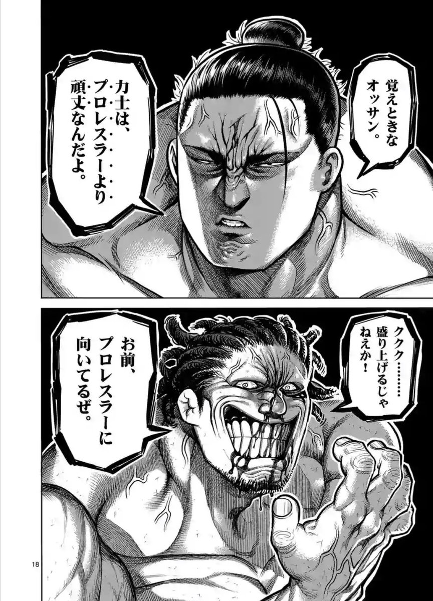 ついにきた!!!
相撲vsプロレスの名勝負!!!

巨漢対巨漢ッッ!頑丈対頑丈ッッ!
鬼王山 対 関林ッッッ!

アニメ「ケンガンアシュラ」13話!
オープニング主題歌も変わって今夜から放送です!!
#ケンガンアシュラ 