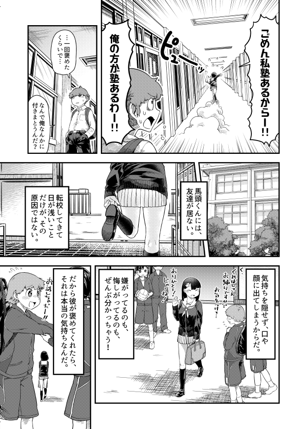 褒められたい女の子が褒めたくない男の子に褒められようとする漫画です。③ 次でおしまいです。 #暮橋さんに賛美を 