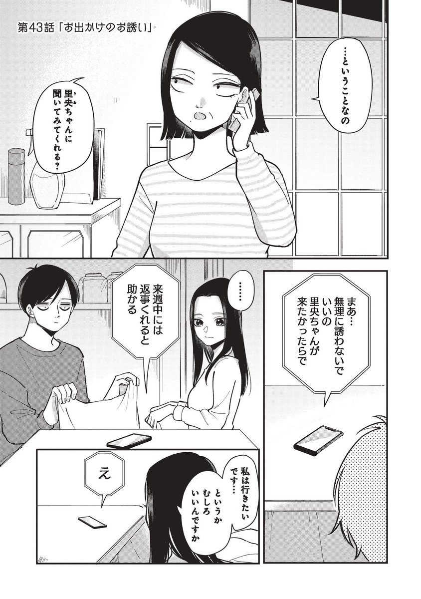 「ふたり明日もそれなりに」43話更新されました〜!久々に優弥のお母さん出てきます!お時間ある時にでも〜!
→https://t.co/FOlqqZ19LZ 