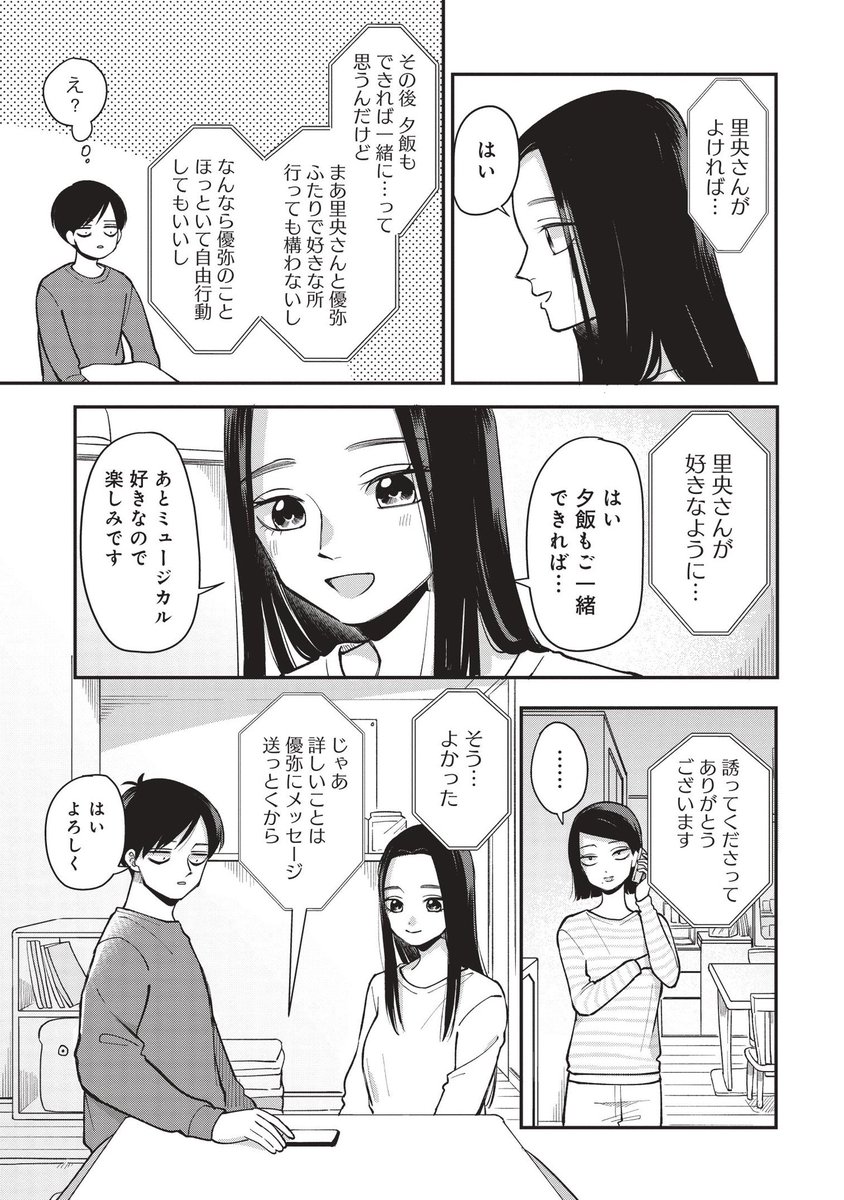 「ふたり明日もそれなりに」43話更新されました〜!久々に優弥のお母さん出てきます!お時間ある時にでも〜!
→https://t.co/FOlqqZ19LZ 