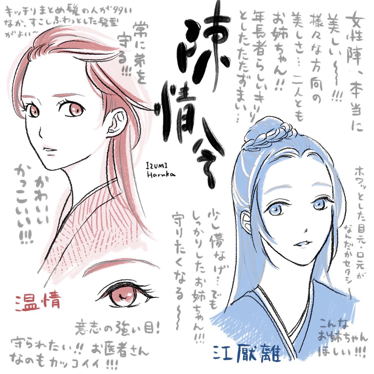 陳情令 感想イラストまとめ Min T ミント