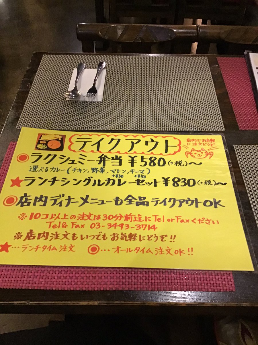 laxmi_jiei's tweet photo. #カレーランチ  #cuury lunchTake out ok.  お電話でご注文承ります。0334933714 
待たずにお持ち帰りできます。目黒西口駅前インドネパール料理ラクシュミー店長 https://t.co/ry0T3MM8Ru