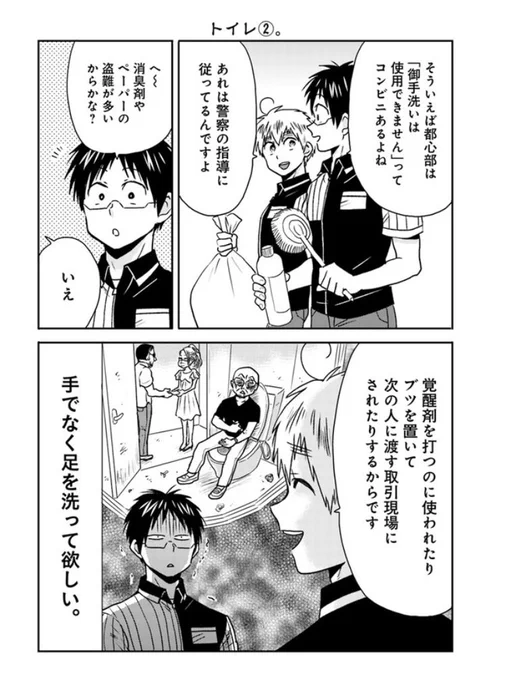 「ニーチェ先生」最新話、本日更新です。

https://t.co/ht7HIUSPg4

お洒落な店のトイレが青い光で満ちていたので「幻想的だったな〜、不思議と落ち着くもんだね」と感想を述べたら、「静脈が見えないようにする対策ですよ、アレ。注射しにくくなるんですよ」と言われ、気持ちがブルーに沈みました。 