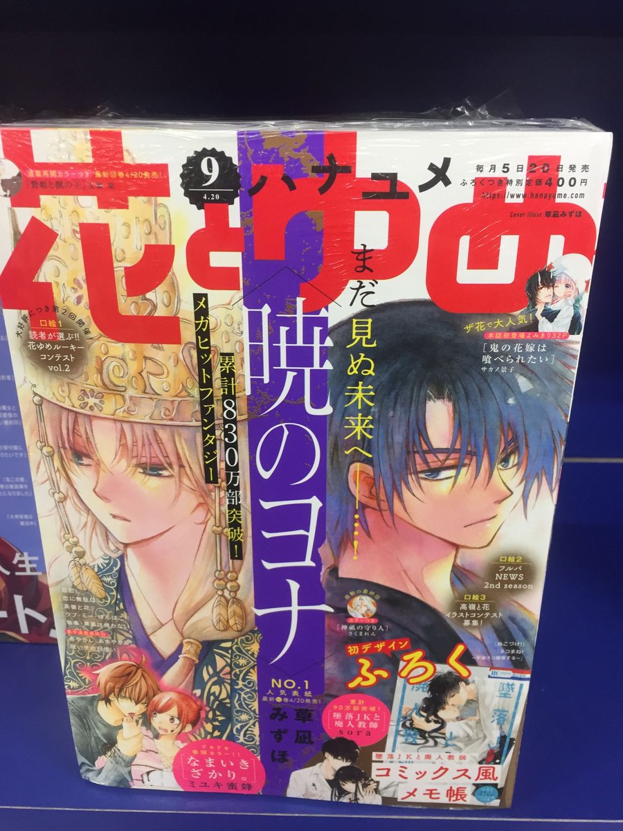 アニメイト甲府 En Twitter 書籍入荷情報 学園ベビーシッターズ 巻 不祥事アイドル 1巻 通常版 アニメイト限定セット などなど 花とゆめコミックスが入荷しましたカイ さらに 雑誌 花とゆめ マーガレット ｓｈｏ ｃｏｍｉ
