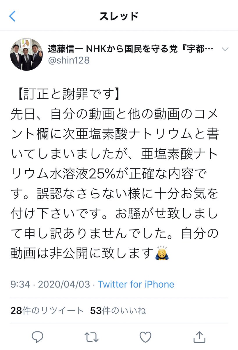 N国の遠藤 大橋 次亜塩素酸ナトリウムを飲むと新型コロナに効く 普通飲むモノじゃない 動画を真に受けてn国 前田みかこが飲み 直後に病院に駆け込む事案発生 Togetter