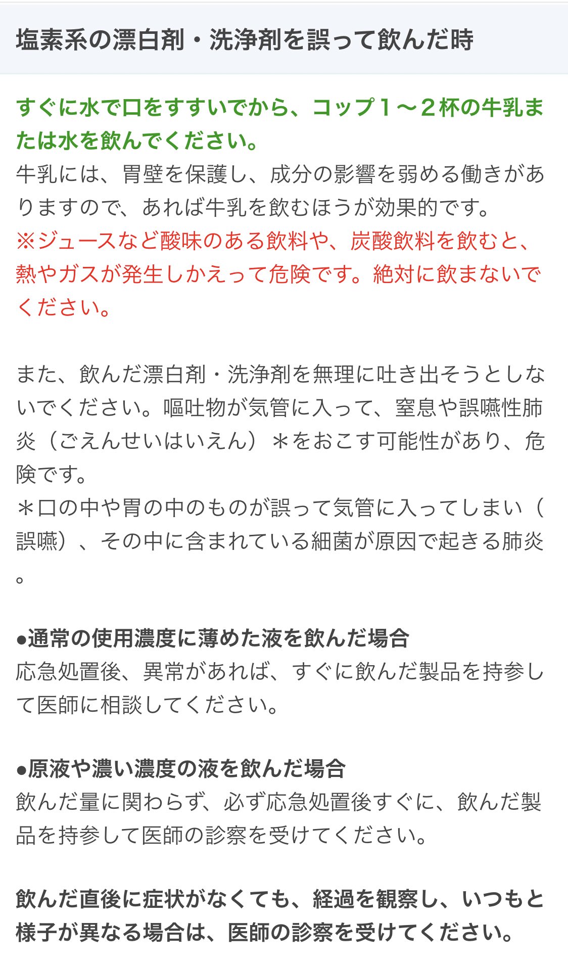 水江未来 N国党の宇都宮市議会議員の遠藤信一氏が 次亜塩素酸ナトリウムを飲むと新型コロナ に効くと動画で紹介 それを受けて 前橋市議会選で落選したn国党関係者の前田みかこ氏が次亜塩素酸ナトリウムを飲んだ直後に体調不良で病院に駆け込む事案が発生