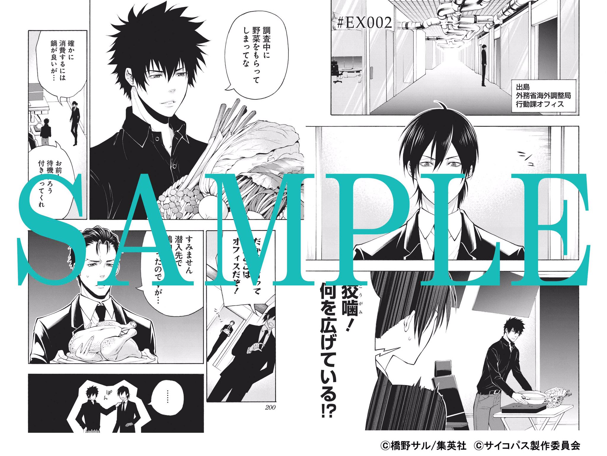 Psycho Pass サイコパス 公式 コミックス Psycho Pass サイコパス ３ １巻本日発売 シリアスな本編に加え ここでしか読めない描き下ろし漫画も収録 おまけ漫画 監視官着任初日 灼と炯の会話とは 外務省行動課 オフィス内で鍋を ぜひ