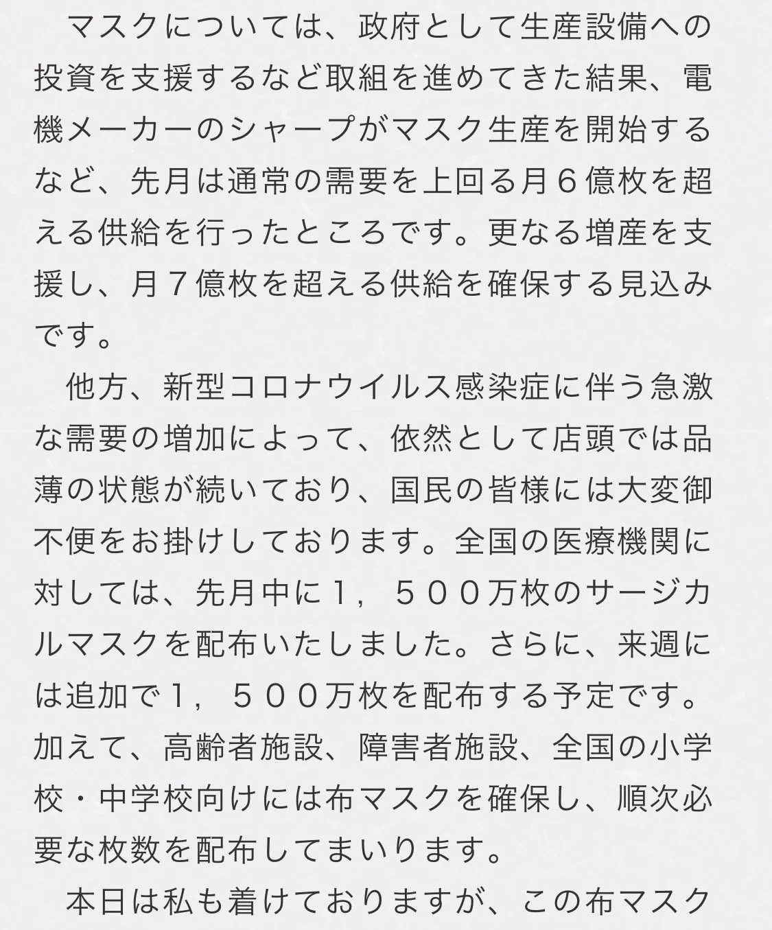@surumelock @smiley_kikuchi NHKのマスク2枚配布のデマに踊らされてる人、なんと多い事か 