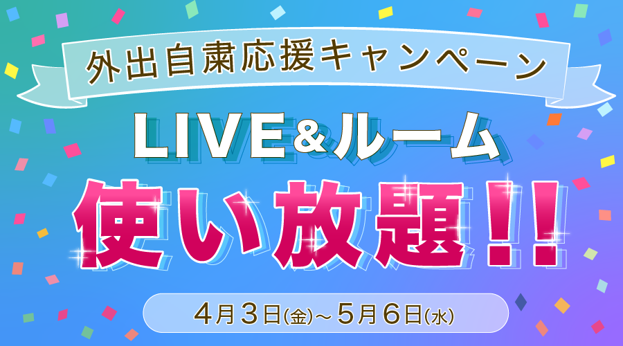 utaonapp's tweet photo. 新型コロナウイルスの影響で、カラオケBOXの利用自粛が求められ、カラオケ好きのみなさんも、何かとストレスが溜まる状況ですね……

そこで！！！
ルーム配信に続き、LIVE配信の利用を無料でご提供！
外出自粛でも、おうちで思い切り歌いまくってストレス発散！🎤

詳細は⇒https://t.co/H9f2rSm2VZ https://t.co/ivWG1kp7fi