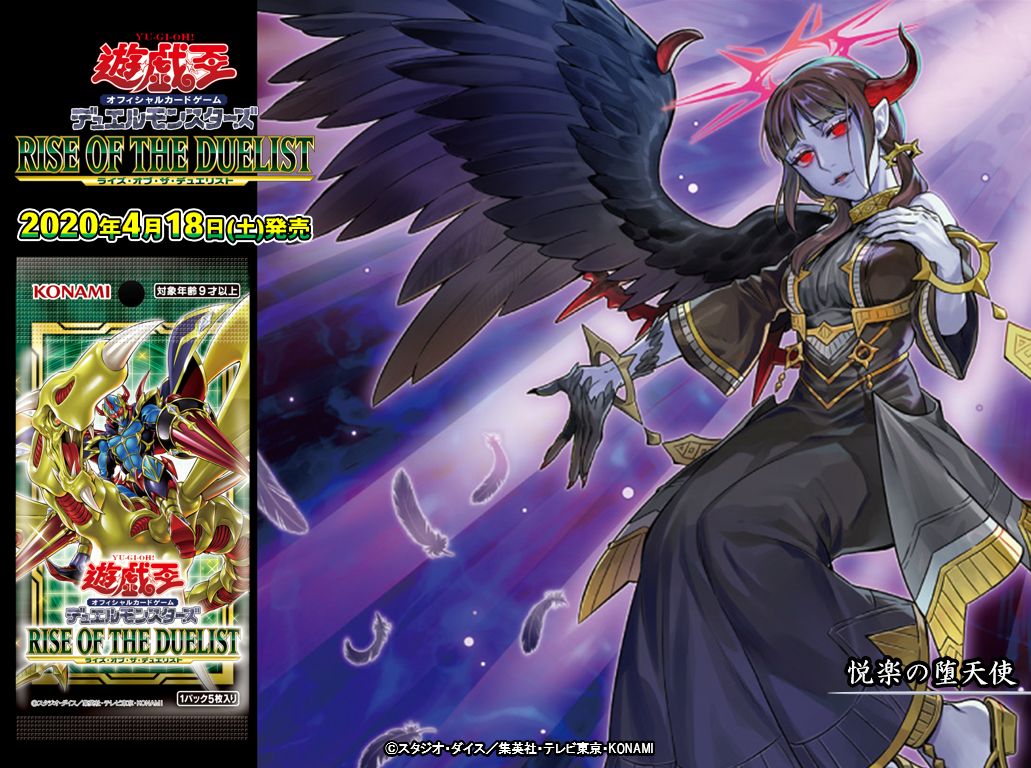 S2機関 田園補完計画 遊戯王ocg 享楽の堕天使 悦楽の堕天使 など ライズ オブ ザ デュエリスト 収録の 堕天使 カード5種が公開 T Co Tnrukyjlvu S2機関 田園補完計画 遊戯王ocg 享楽の堕天使 悦楽の堕天使 など ライズ オブ ザ デュエリスト 収録の 堕天使 カード5種が公開 T Co Tnrukyjlvu