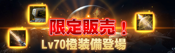 startrek_deep's tweet photo. 【Twitterイベ】
艦長の皆さま！｢限定販売！Lv70橙装備登場！｣が現在遂行中です☆彡

今回は抽選で5名様に｢チップ×2｣をプレゼント！

当アカウントをフォロー &amp; このツイートをRTで参加完了！

4/9(木)23:59迄！お見逃しなく☆彡
#STDT #ツイッター限定イベント https://t.co/KGTR4g3fBN