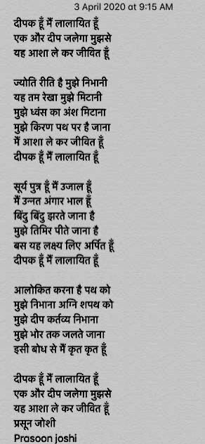 prasoonjoshi_'s tweet photo. हमारे प्रधानमंत्री जी ने कोरोना के अंधेरे से लड़ने के लिए हमसे ५ अप्रैल को ९ बजे ९ मिनट के लिए साथ आने का आग्रह किया है,हमें ये करना है और जुड़ कर प्रकाश बनना है 
अपनी ये कविता इसी भावना को समर्पित करता हूँ। #IndiaFightsCorona @narendramodi https://t.co/NzNhb8XCAR