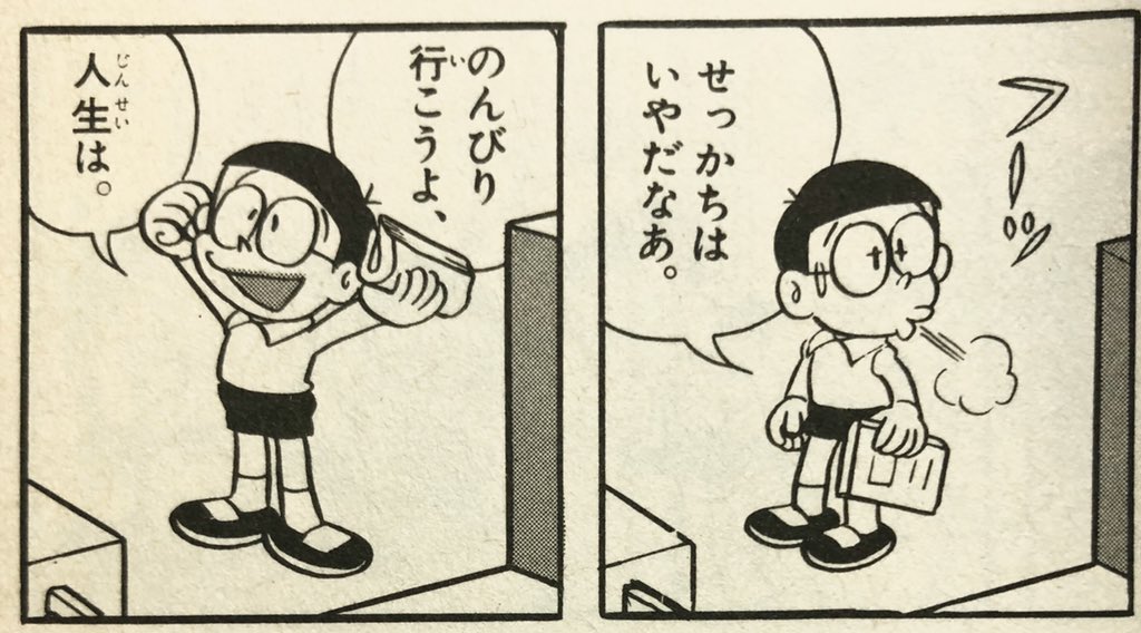 のび太の名言