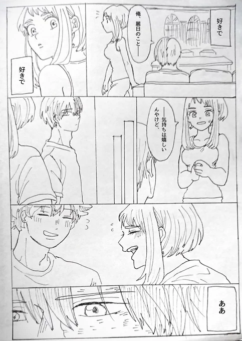 ⚠轟茶ともいいきれない茶←轟な雑漫画⚠ 