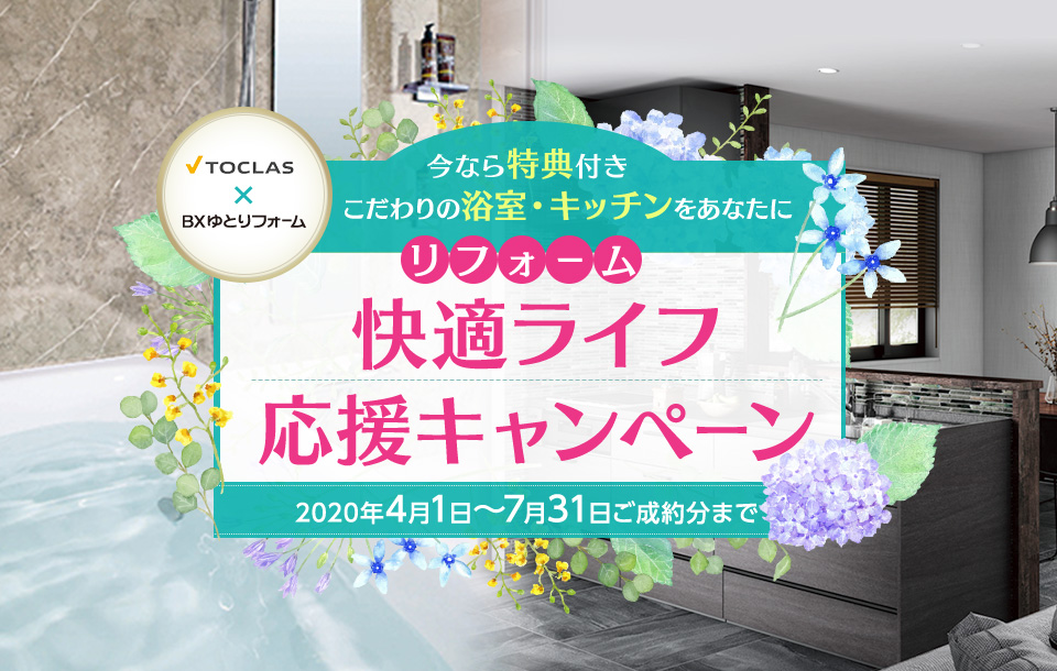 bxyutoriform's tweet photo. トクラス　浴室・キッチン【快適ライフキャンペーン】開始のおしらせ 人気のトクラスキッチン、ユニットバス【快適ライフキャンペーン】を開始します。

https://t.co/zEPr75pEqu

#リフォーム　#家　#住まい　#暮らし　#ゆとりフォーム　#BXゆとりフォーム　#キッチン　#トクラス　＃toclas https://t.co/Dc2MQtxEl1