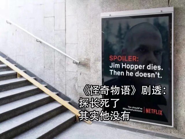 luanma_WY's tweet photo. Netflix太坏了，为了防止人们不必要的外出而尽量呆在家里，Netflix在街头打出了许多剧透广告....😹 https://t.co/l74ZdrDrEO