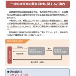 政府が30万の給付案を決めた結果？無利子貸付はすでに行われてるらしい!