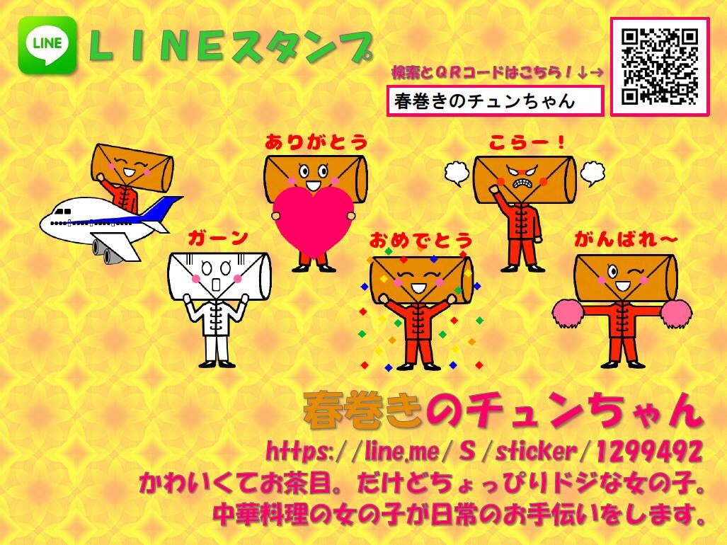 Amadai Lineスタンプ販売中 かわいくてお茶目 だけどちょっぴりドジな女の子 春巻きのチュンちゃん ただ今販売中です T Co Npi6cxvchn 拡散希望 Lineスタンプ Line 春巻き 中華料理 Amadai Lineスタンプ販売中 かわいくてお茶目 だけどちょっぴりドジな女の子 春巻きのチュンちゃん ただ今販売中です T Co Npi6cxvchn 拡散希望 Lineスタンプ Line 春巻き 中華料理