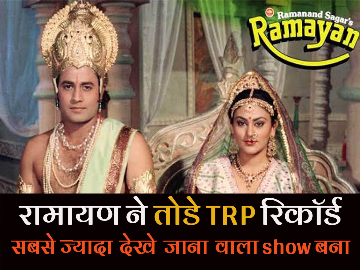 संस्कारो और मानवीय और नैतिक मूल्यों की गंगा बहाने वाले राम गाथा " रामायण " ने फिर से मोह लिया भारतीय दर्शको को |
नयी पीढ़ी भी ले रही है संस्कारो की गंगा में डुबकी
#RamayanOnDDNational <a href="/ValmikiRamayan/">Ramayan</a>