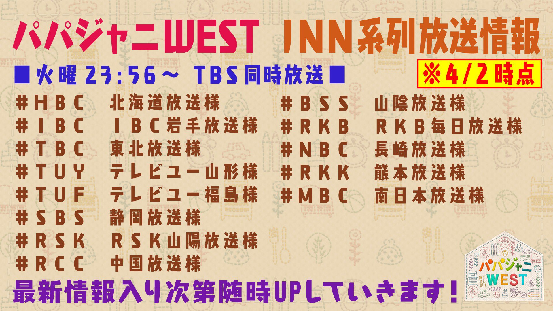 West パパジャニ パパジャニWEST