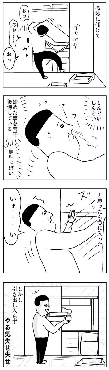 ものすごくピッタリと入った
#凡人すたいる。 