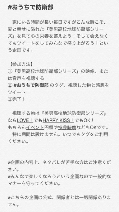 美男高校地球防衛部love Love まとめ 感想や評判などを1週間ごとに紹介 ついラン