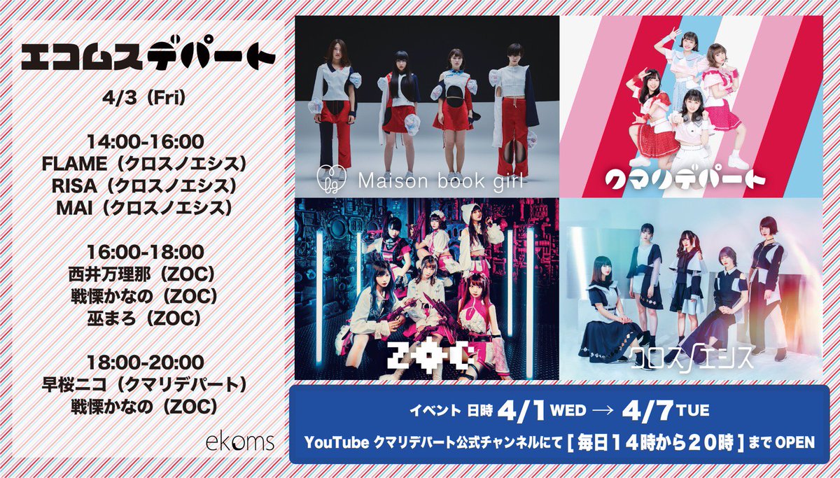 福田花音 巫まろ に改名してzoc新メンバーとなる 3ページ目 Togetter