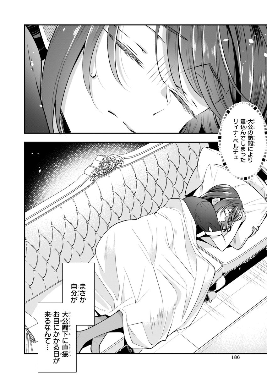 ビーズログコミックス 4 5配信 B S Log Comic Vol 87内容のご紹介 大公妃候補だけど堅実に行こう と思います 渡まかな 大公閣下にたわしちゃんを見られてしまったリィナだったが 追い打ちをかける出来事が T Co I1eqfcitaw 大公妃候補