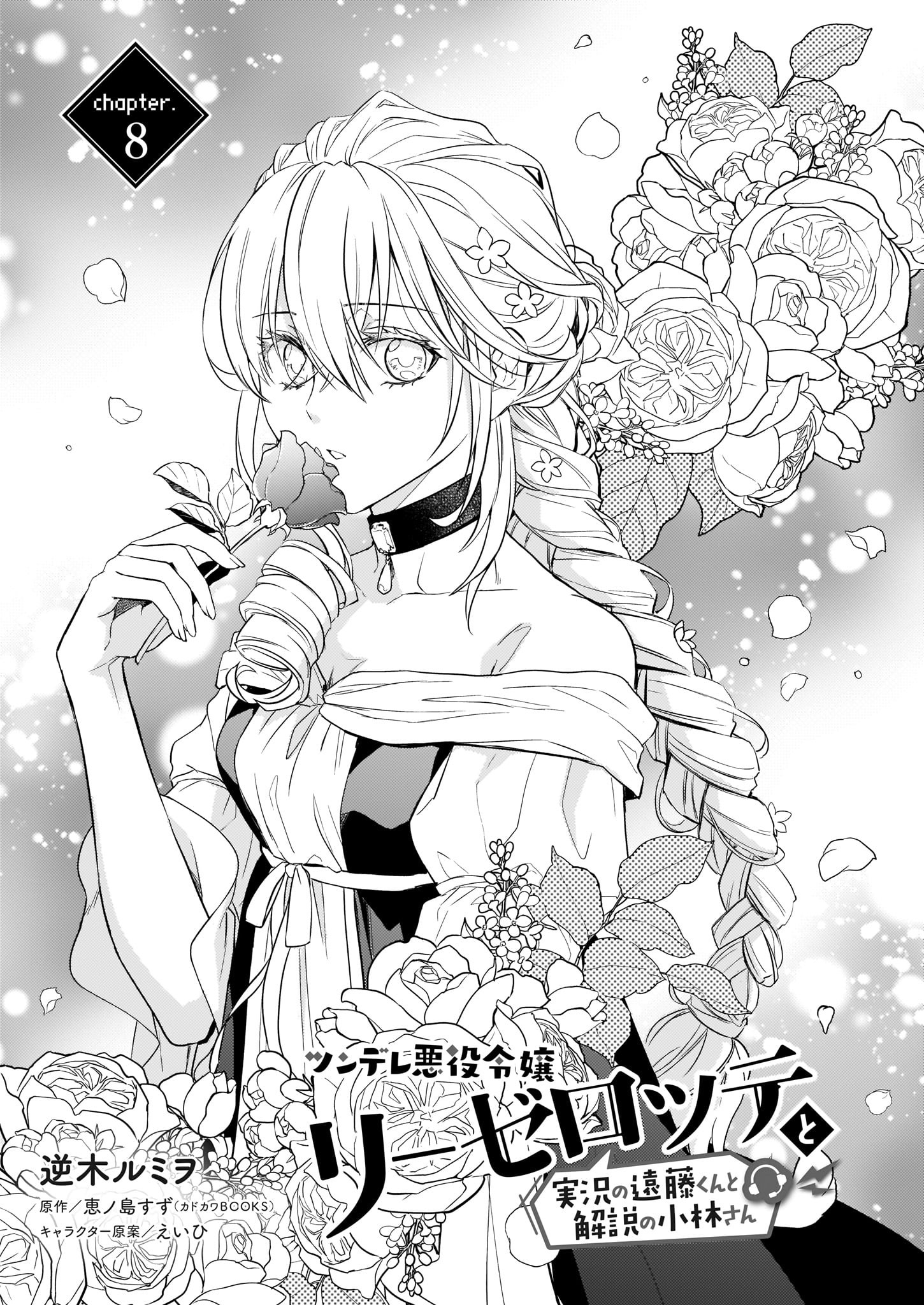 ビーズログコミックス 在 Twitter 上 4 5配信 B S Log Comic Vol 87内容のご紹介 ツンデレ悪役令嬢リーゼロッテと実況の遠藤くんと解説の小林さん 逆木ルミヲ 夏休みの間フィーネはリーゼロッテの家に ジークはそんなフィーネに思うところがあって T