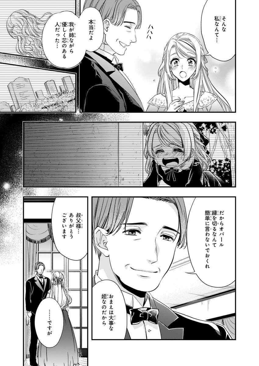 ビーズログコミックス 4 5配信 B S Log Comic Vol 87内容のご紹介 屋根裏部屋の公爵夫人 林マキ ダメもとで叔父のもとへ訪れたオパール 結果はいかに T Co I1eqfd0uzw 屋根裏部屋の公爵夫人 林マキ 屋根裏部屋 T Co Fowuybbxgc