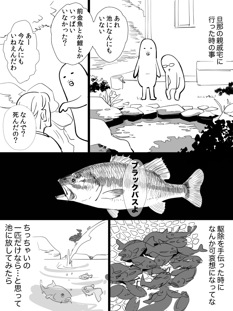 あつ森でブラックバスばっかり釣れるので思い出した漫画 