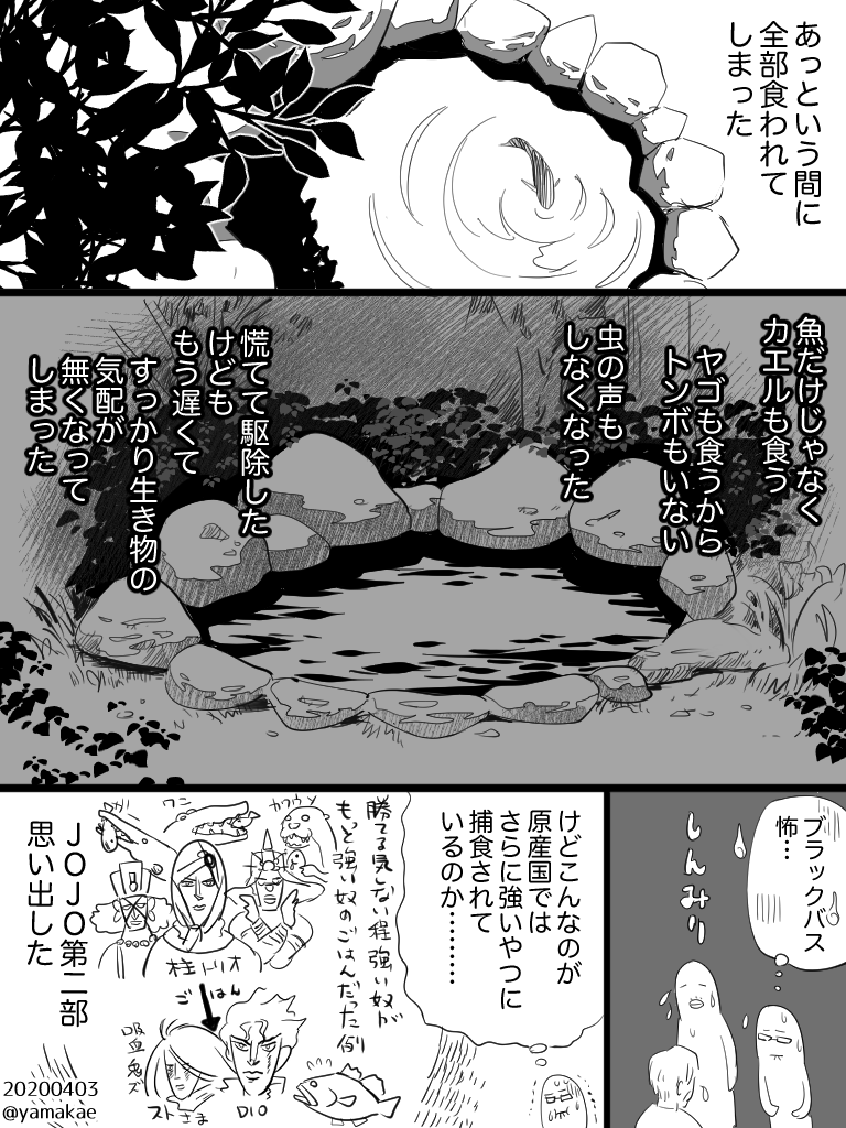 あつ森でブラックバスばっかり釣れるので思い出した漫画 