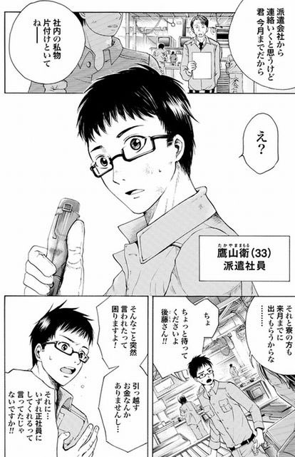 やめ男 派遣切りというとこの漫画を思い出す やめ男 派遣切りというとこの漫画を思い出す